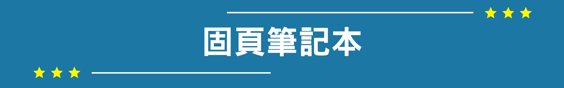 滿版banner