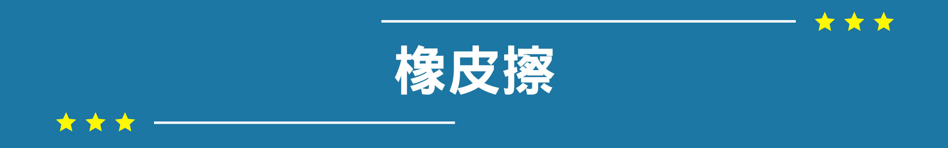滿版banner