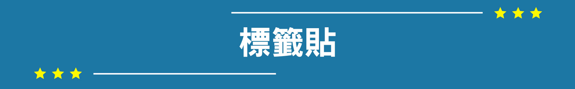 滿版banner