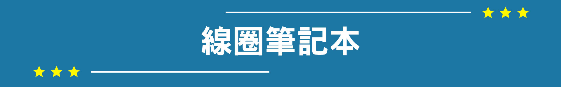 滿版banner