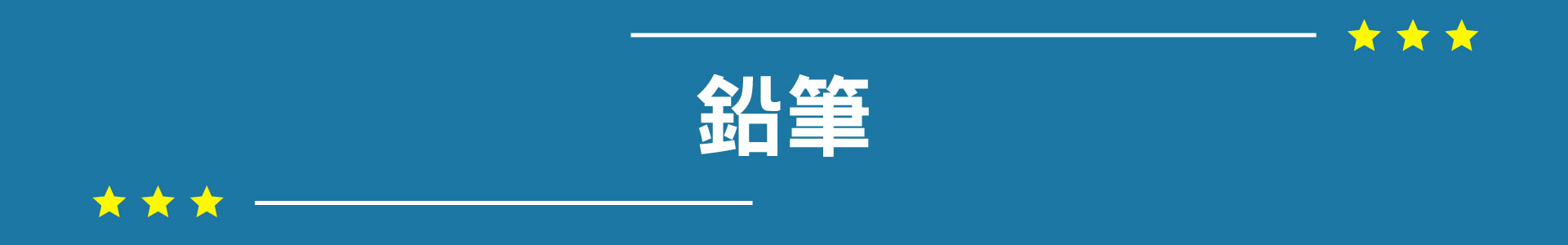滿版banner