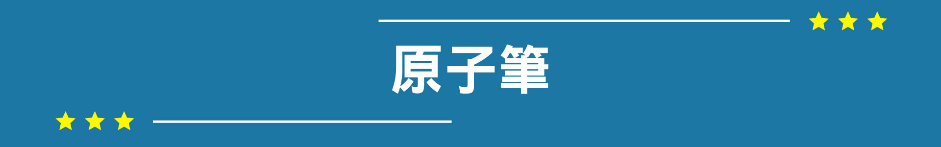 滿版banner