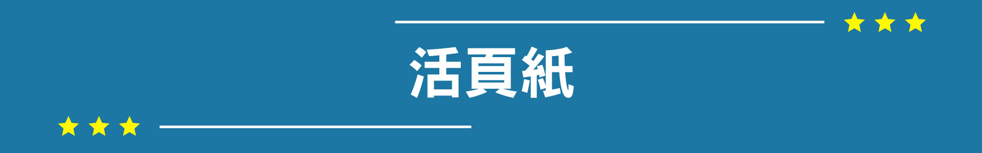 滿版banner