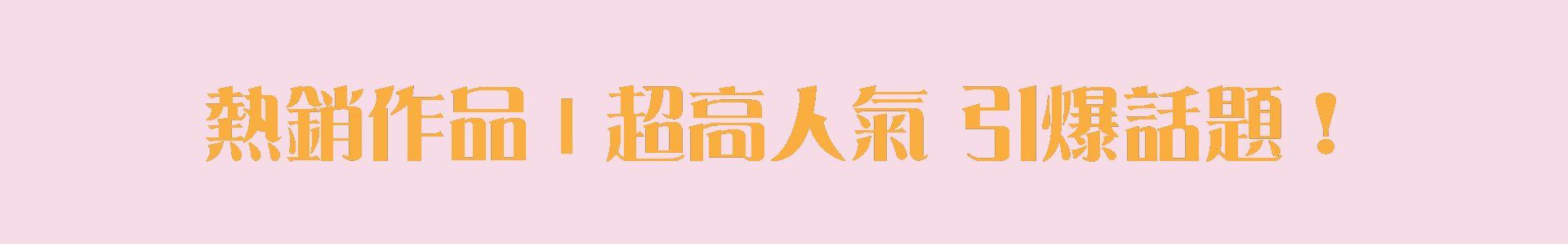 滿版banner