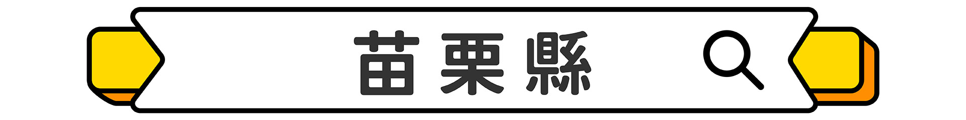 滿版banner