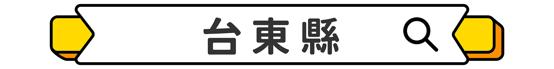 滿版banner