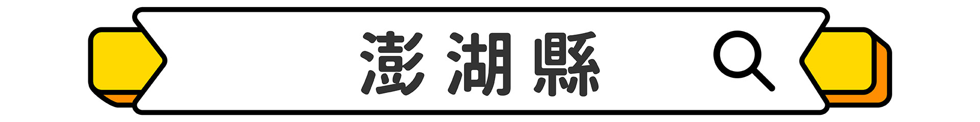 滿版banner