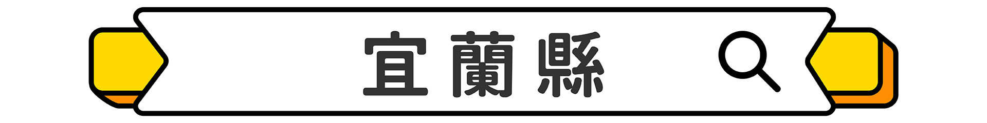 滿版banner