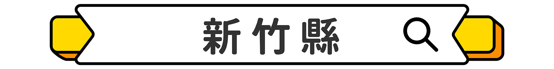 滿版banner