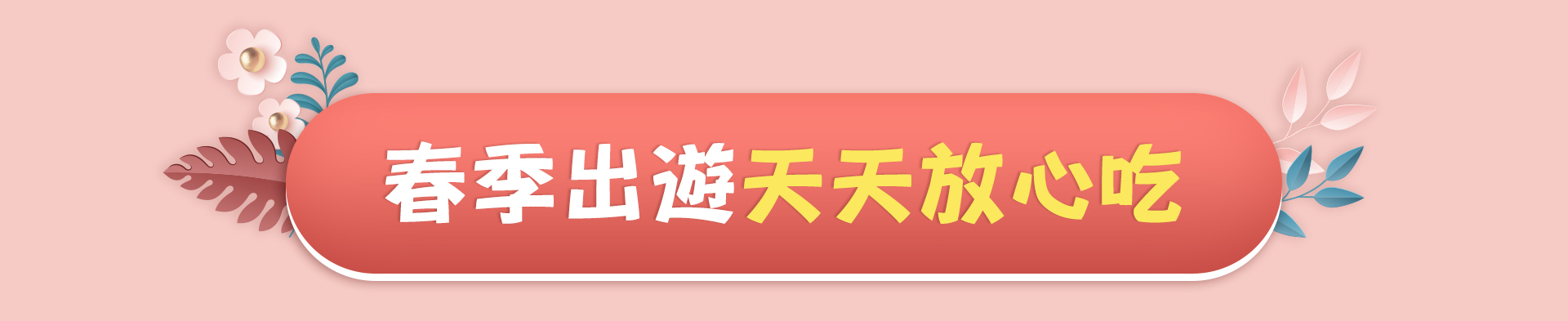滿版banner