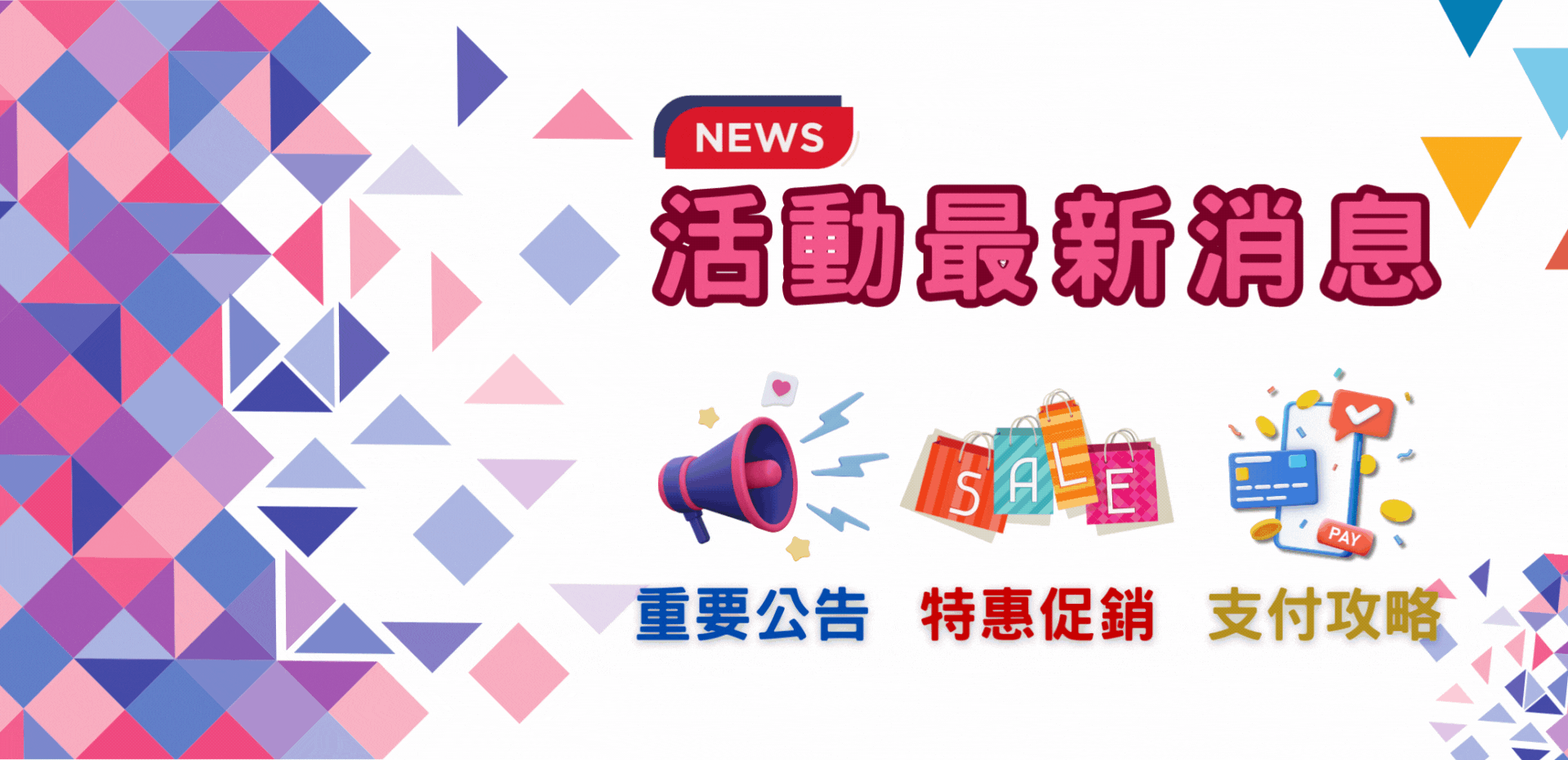 滿版banner