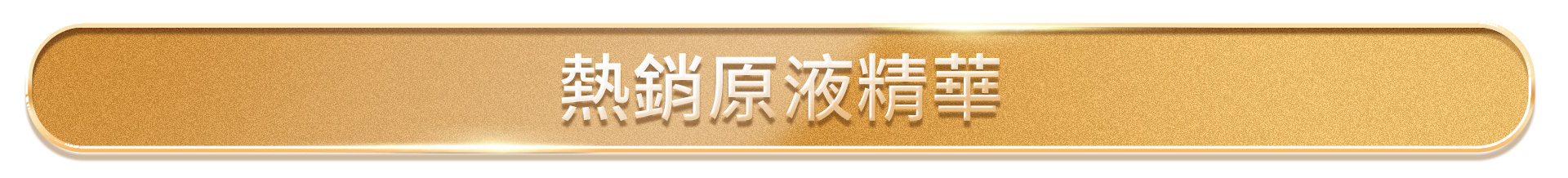 滿版banner