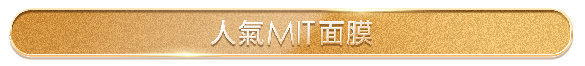 滿版banner