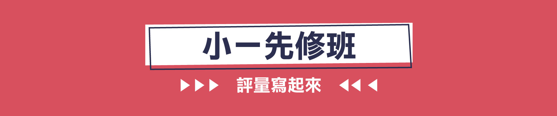 滿版banner