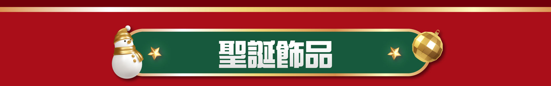 滿版banner