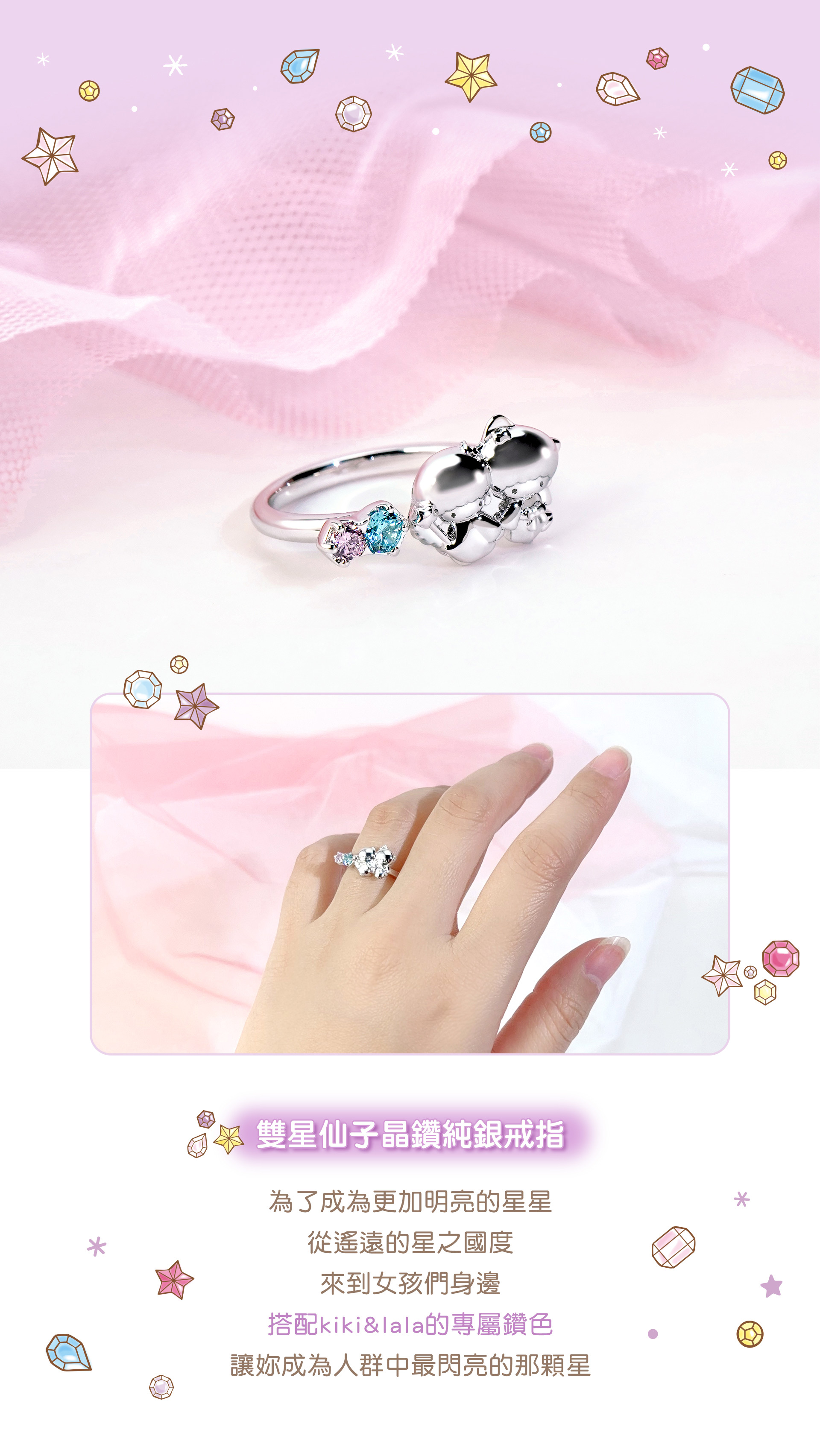 雙星仙子 星燦系列全新上市，要讓女孩們綻放耀眼星光