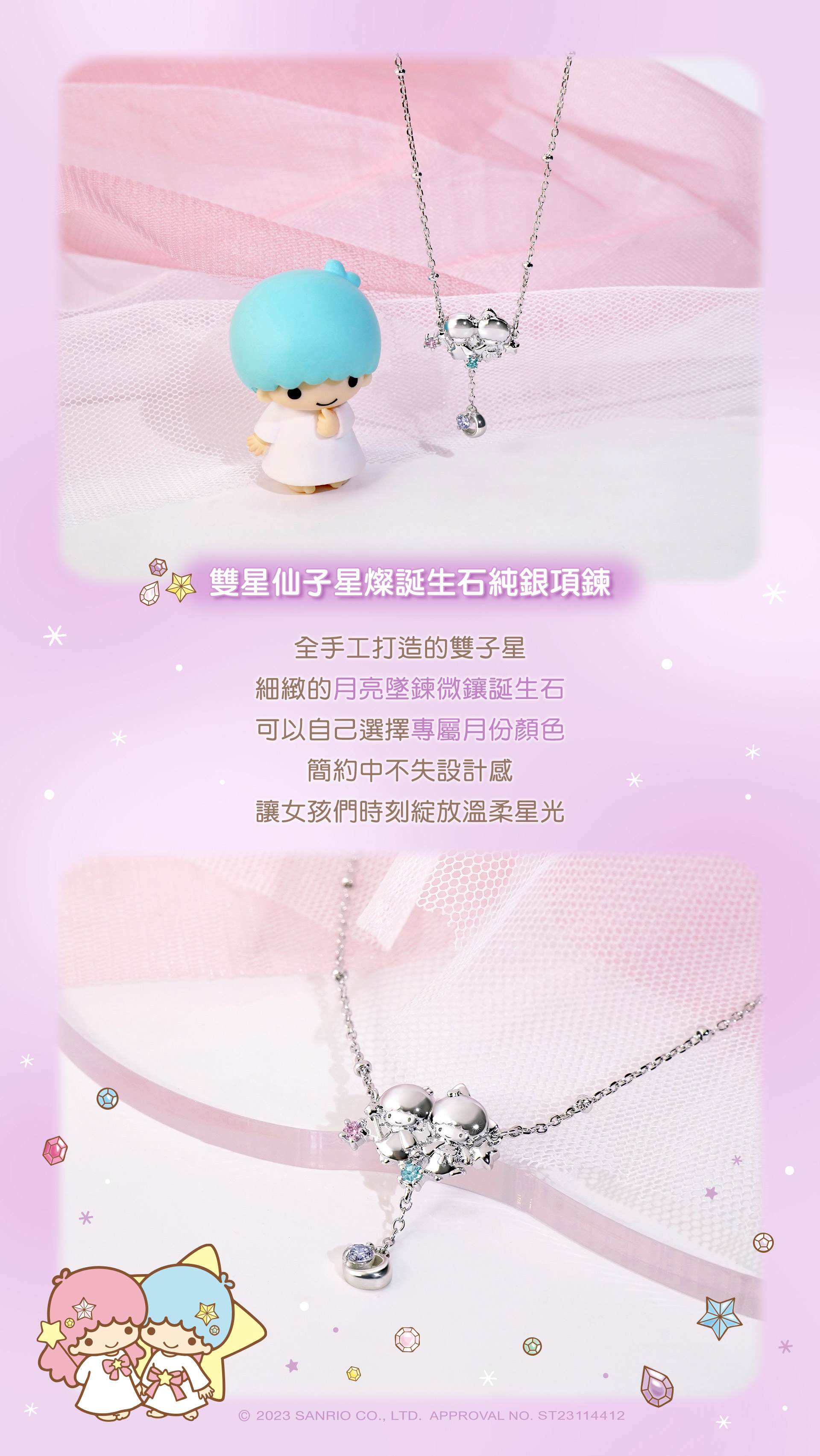 雙星仙子 星燦系列全新上市，要讓女孩們綻放耀眼星光