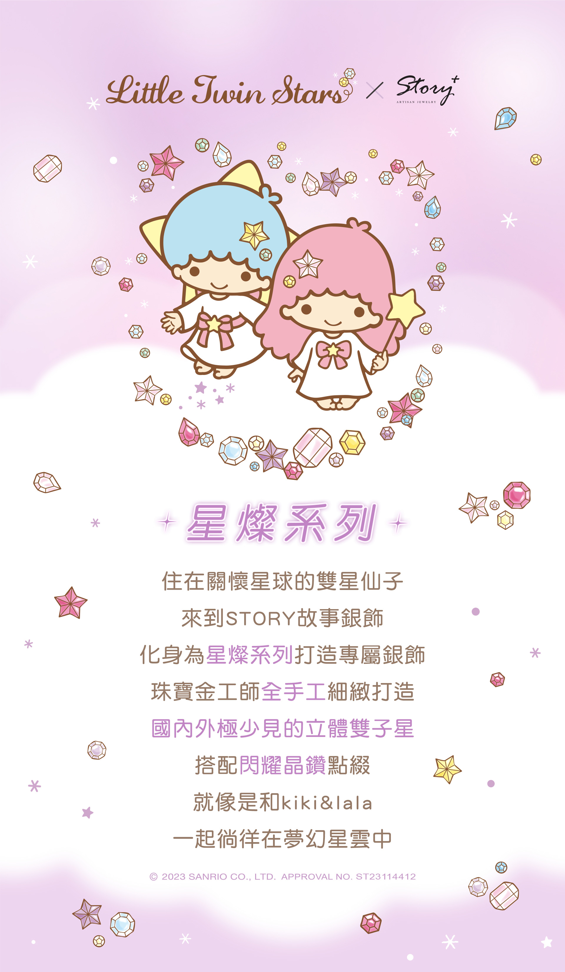 雙星仙子 星燦系列全新上市，要讓女孩們綻放耀眼星光