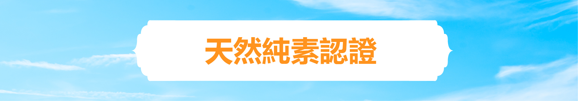 滿版banner