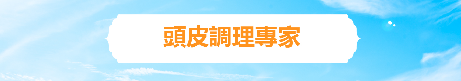 滿版banner