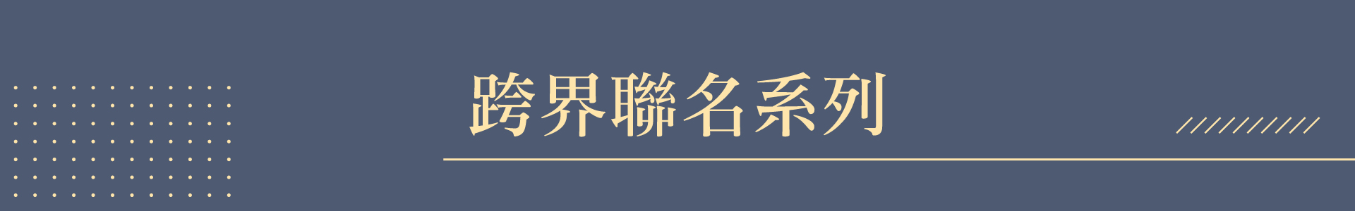 滿版banner