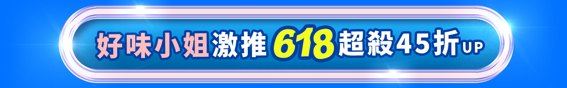 滿版banner