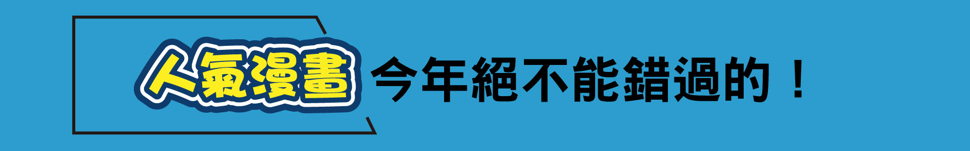 滿版banner