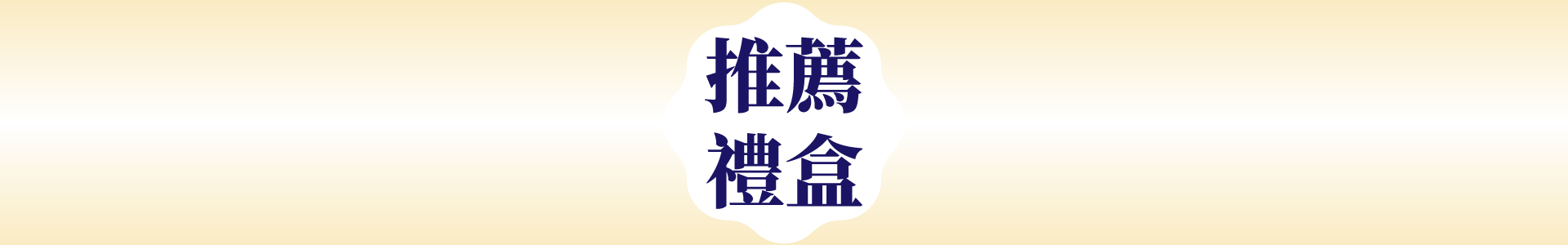 滿版banner