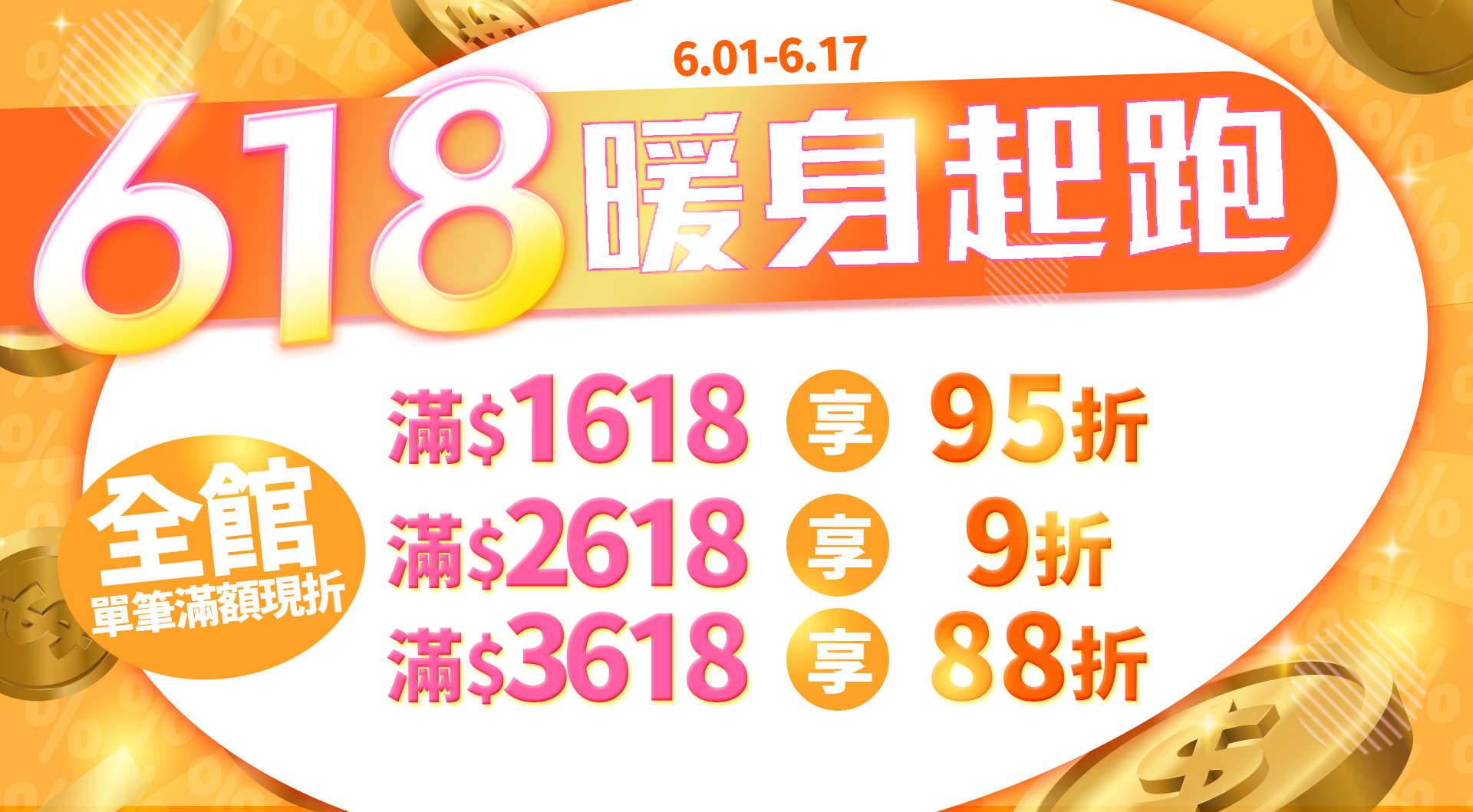 滿版banner