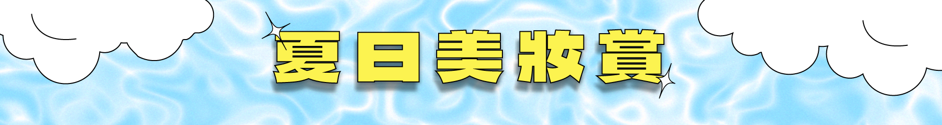 滿版banner