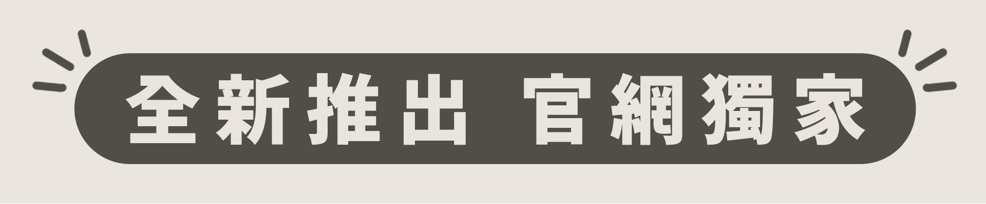 滿版banner