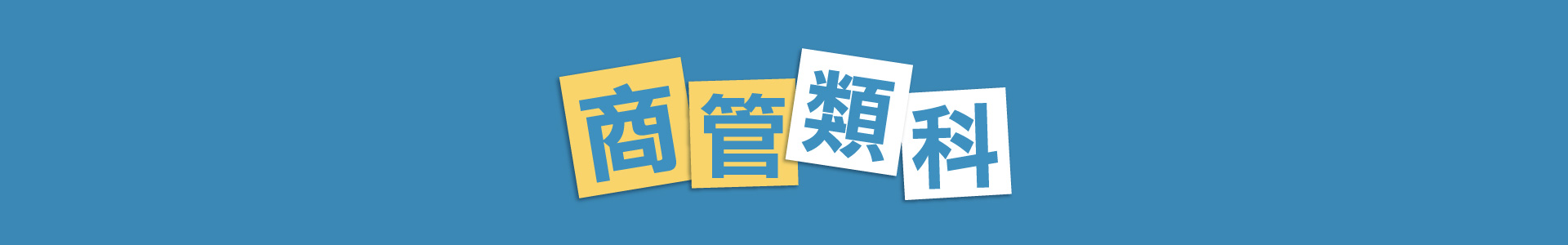 滿版banner