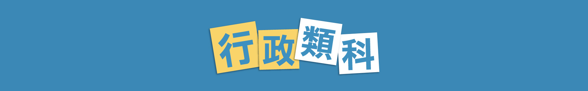 滿版banner