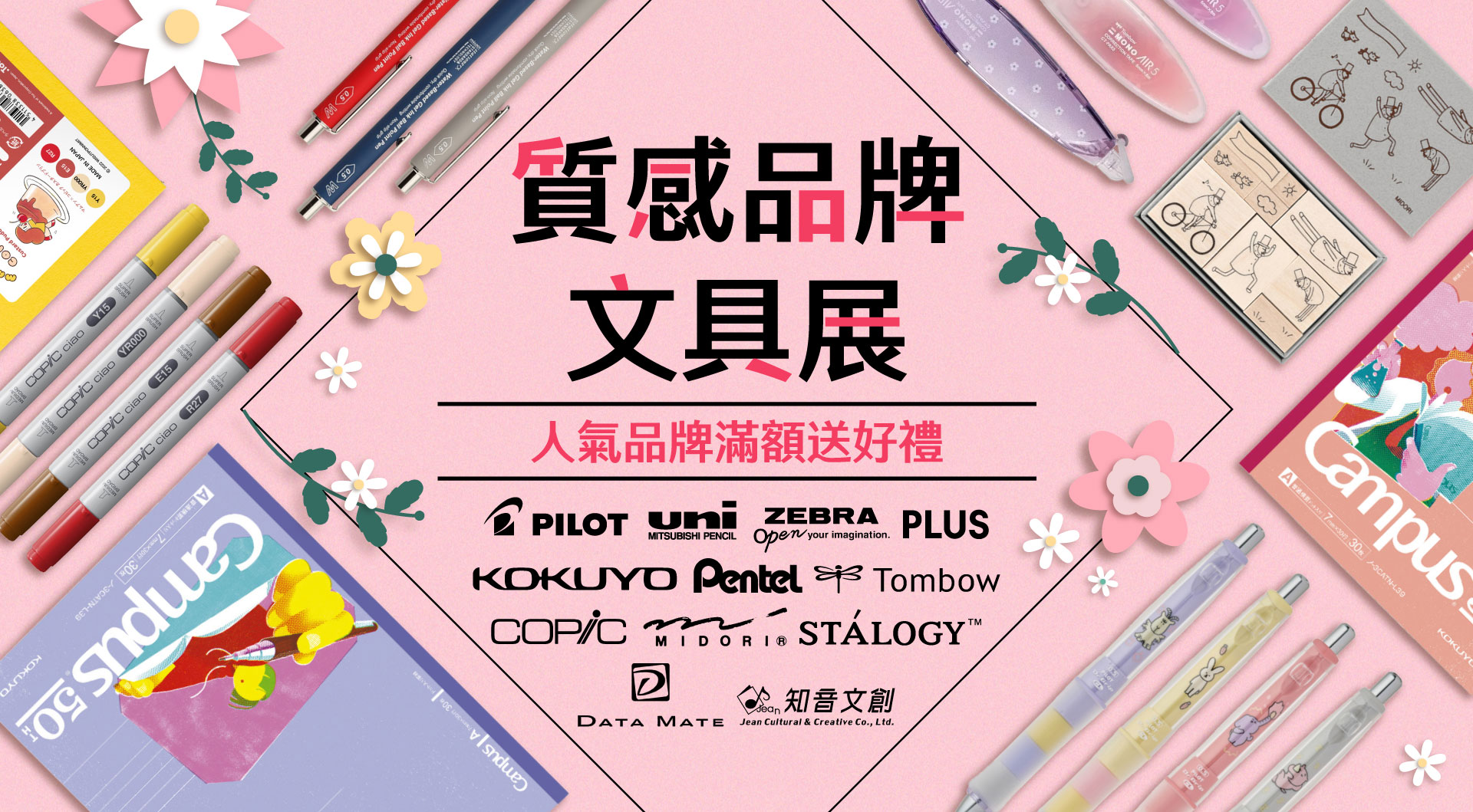 墊腳石文具品牌 5折起
