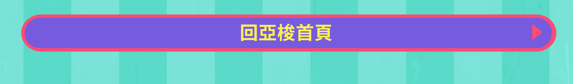 滿版banner