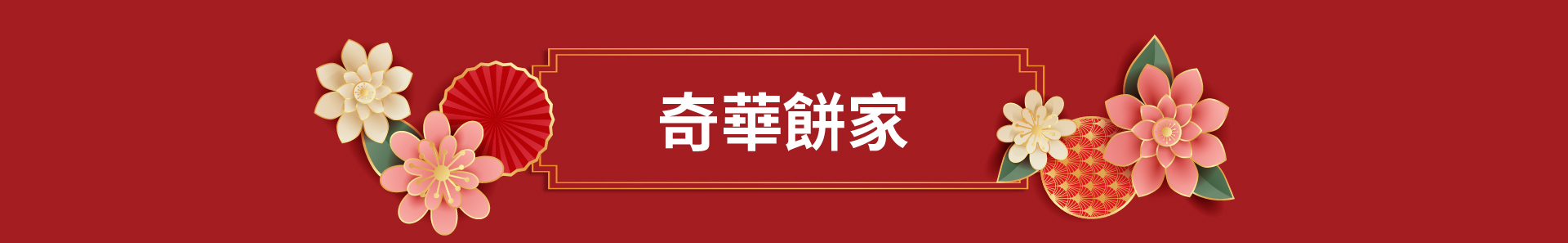 滿版banner