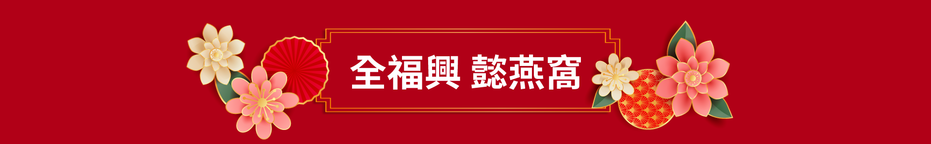 滿版banner