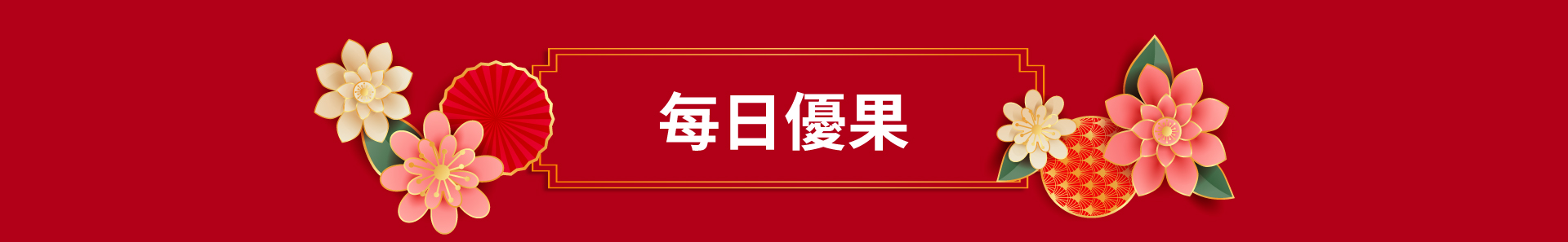 滿版banner