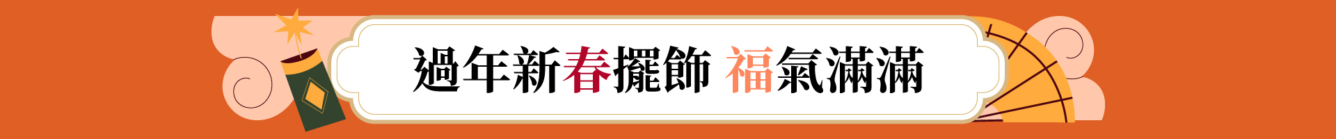 滿版banner