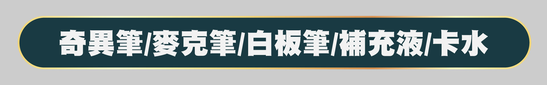 滿版banner