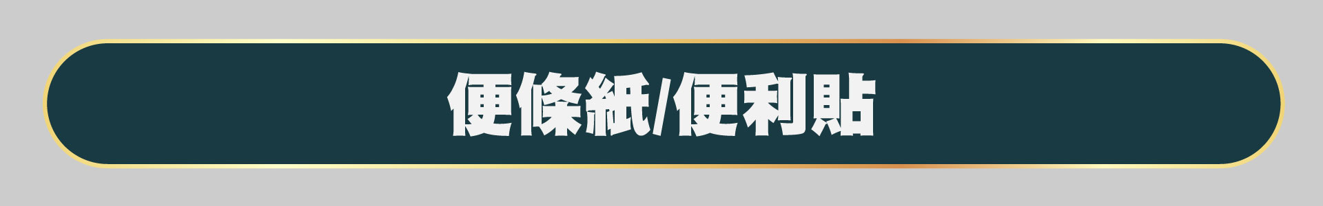 滿版banner