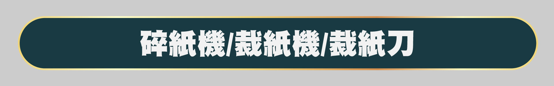 滿版banner