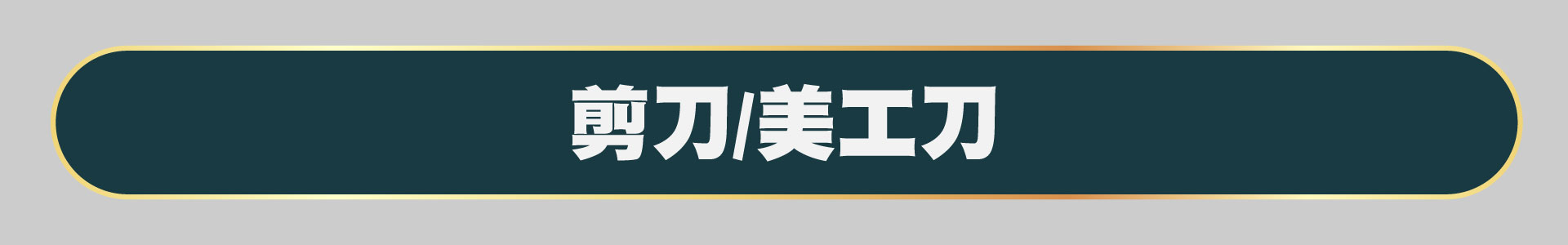滿版banner