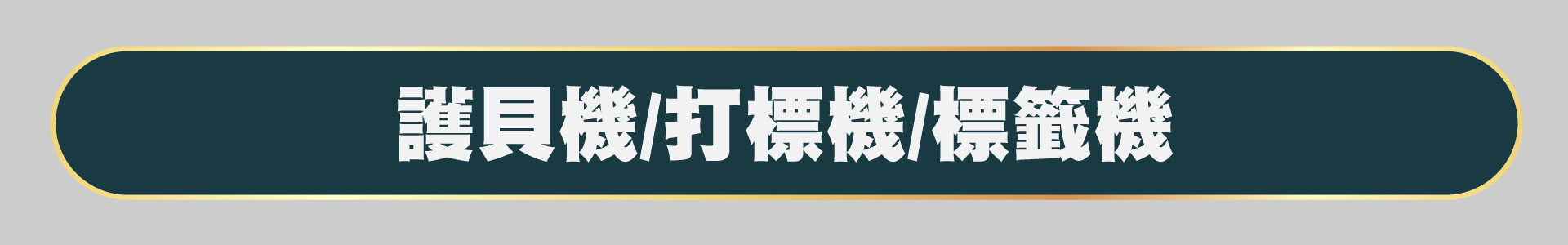 滿版banner