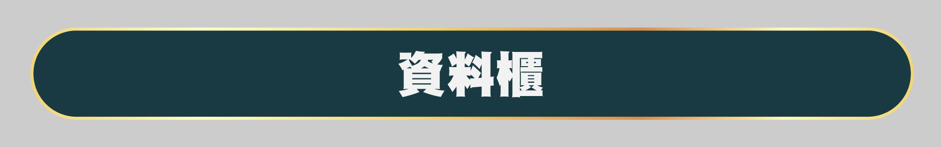 滿版banner