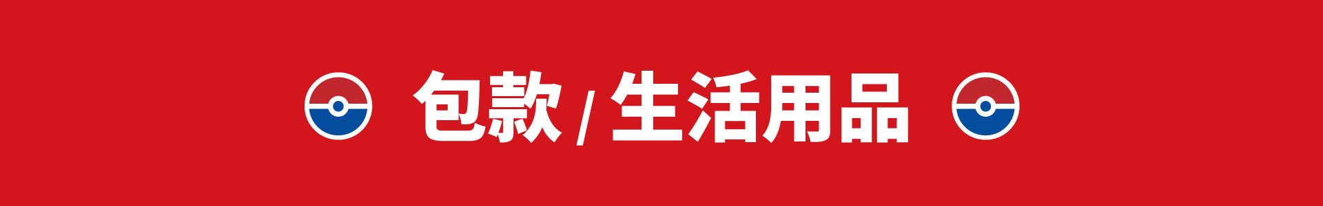 滿版banner