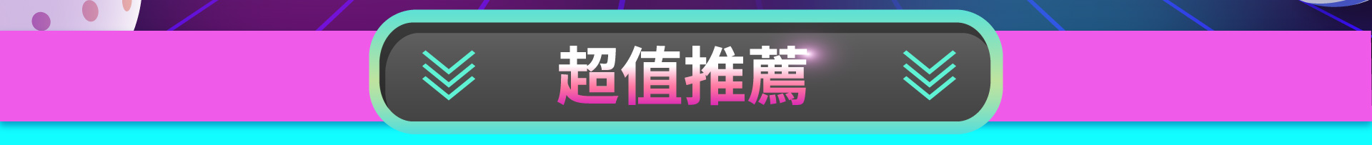 滿版banner
