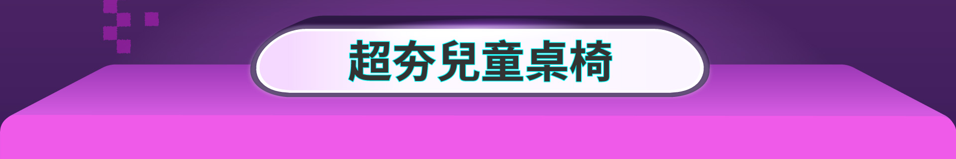 滿版banner