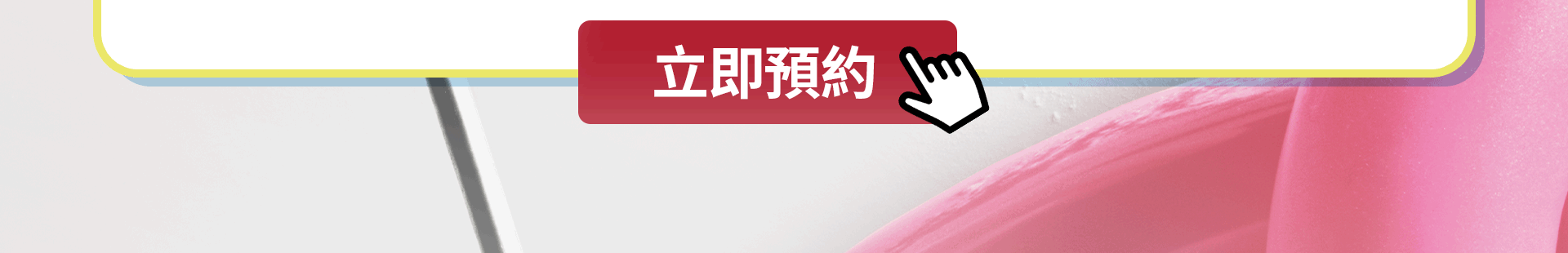 滿版banner