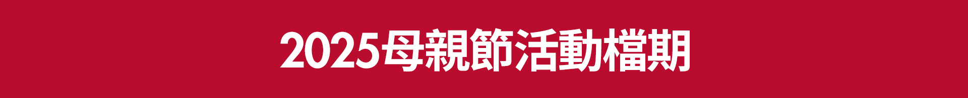 滿版banner